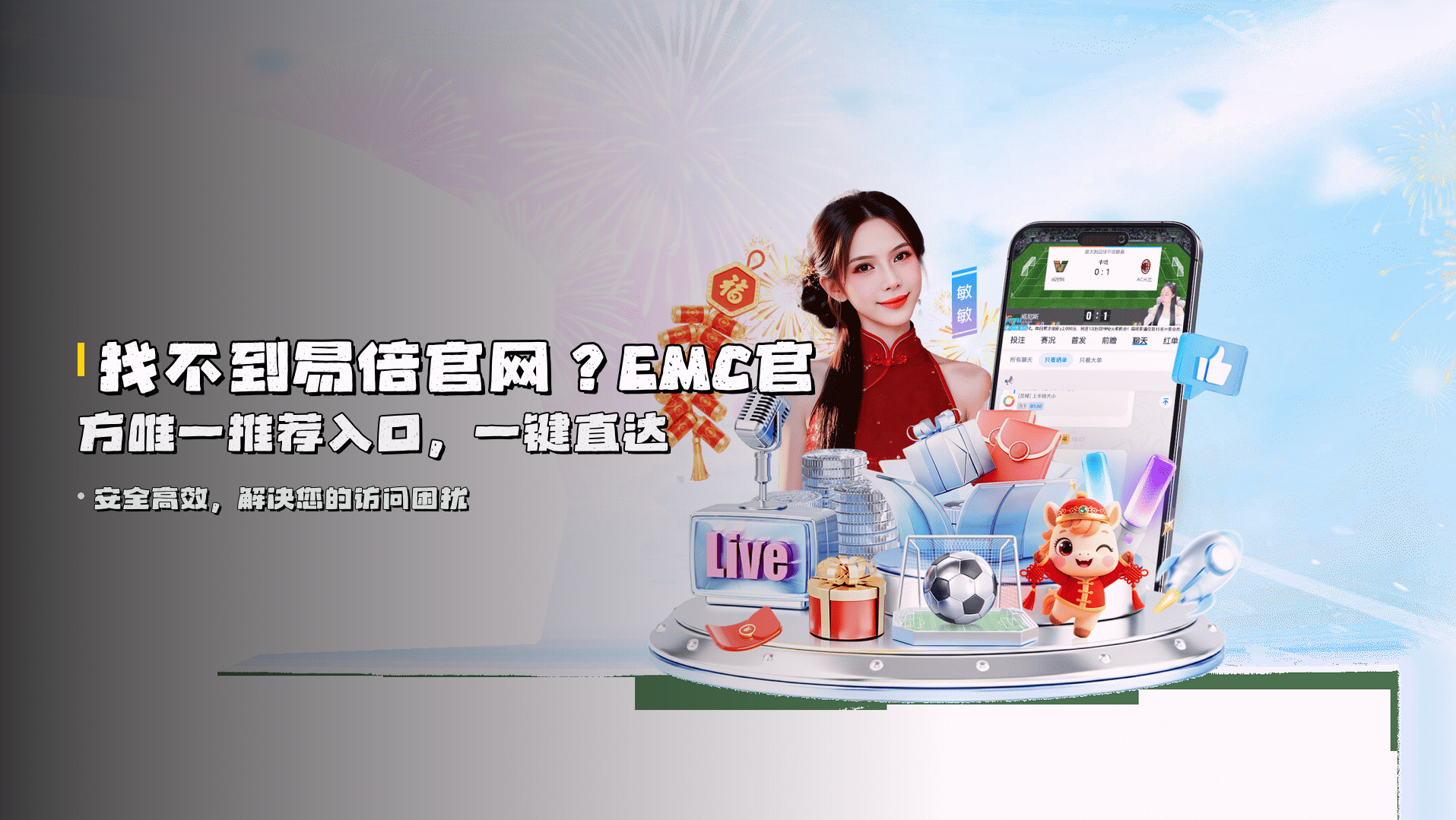 找不到易倍官网？<strong>EMC官方唯一推荐入口</strong>，一键直达